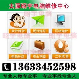 太原高新區電腦維修服務 高新街上門高效維護，系統優化全程無憂